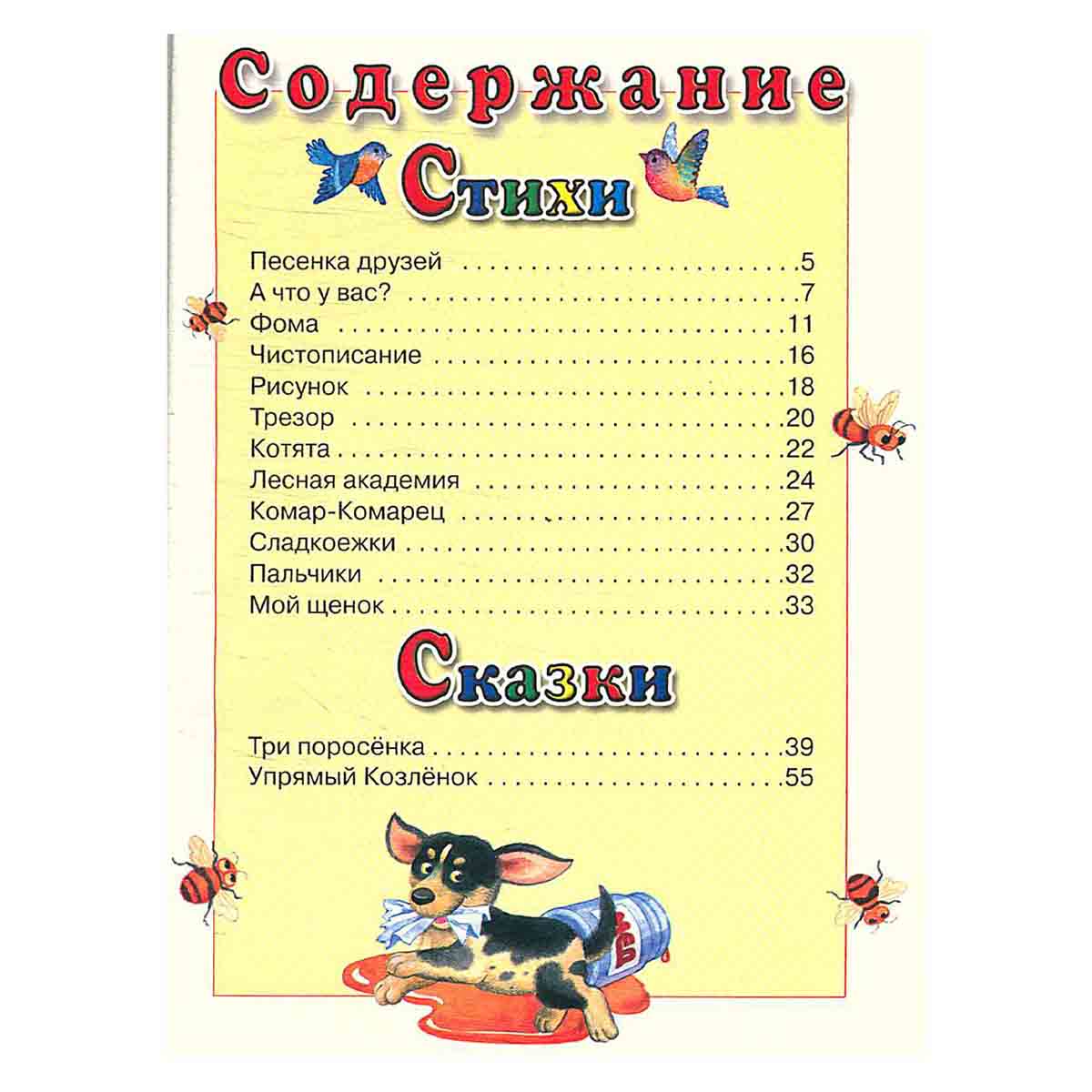 Сергей Михалков. Стихи и сказки