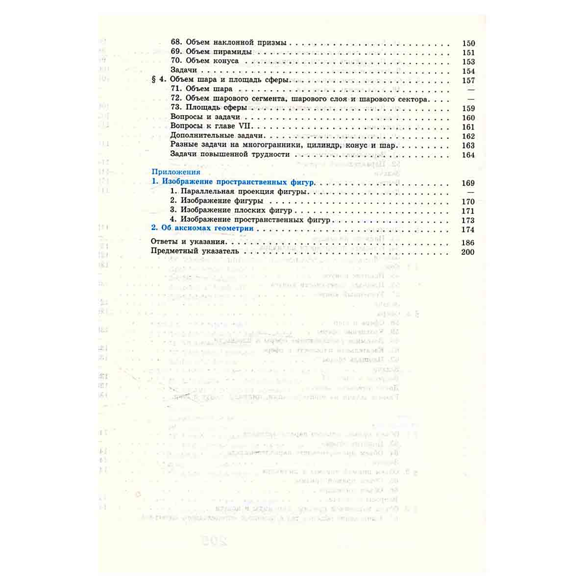 Геометрия. 10-11 классы