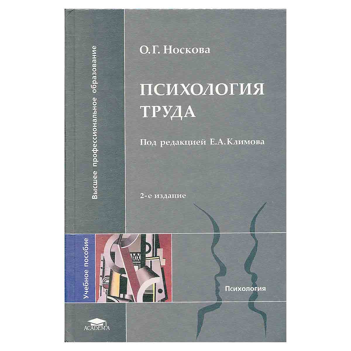 Психология труда