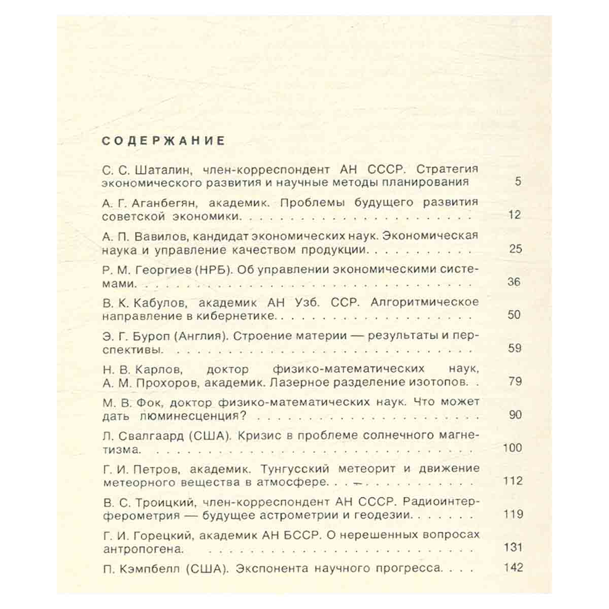 Будущее науки. Международный ежегодник. Выпуск 10