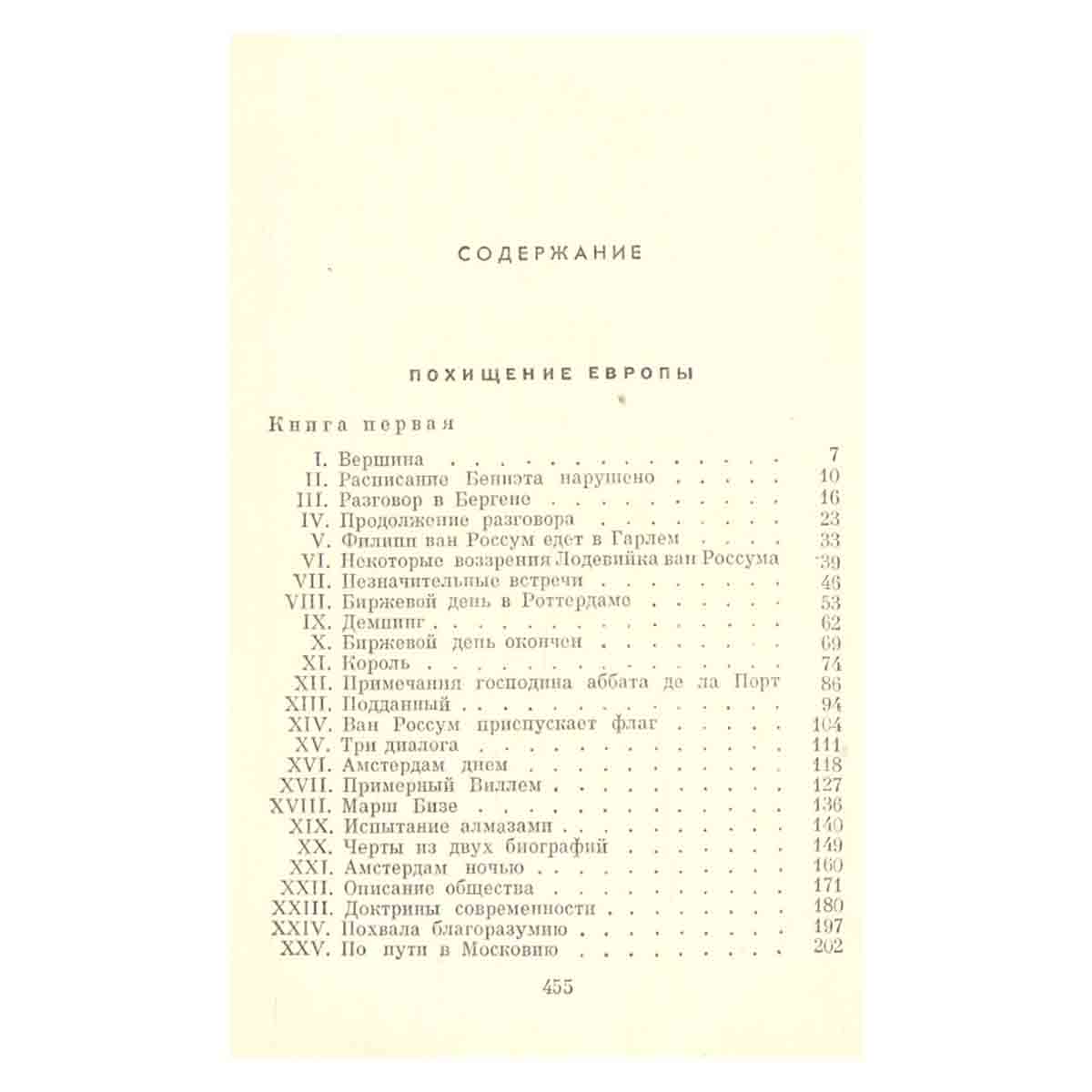 Константин Федин. Собрание сочинений в десяти томах. Том 4