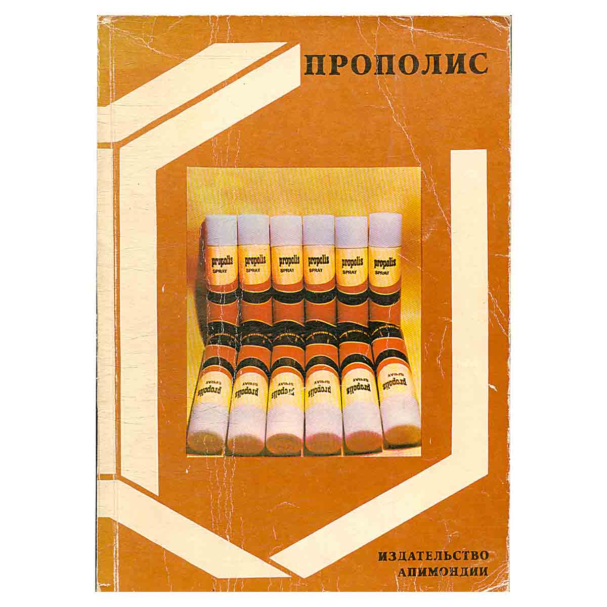 Ценный продукт пчеловодства: прополис