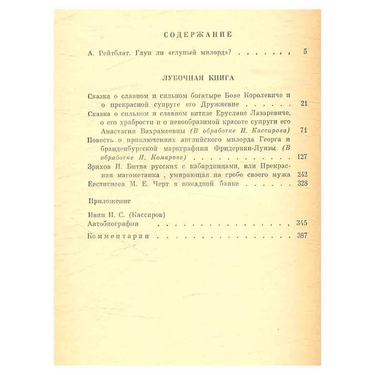 Лубочная книга