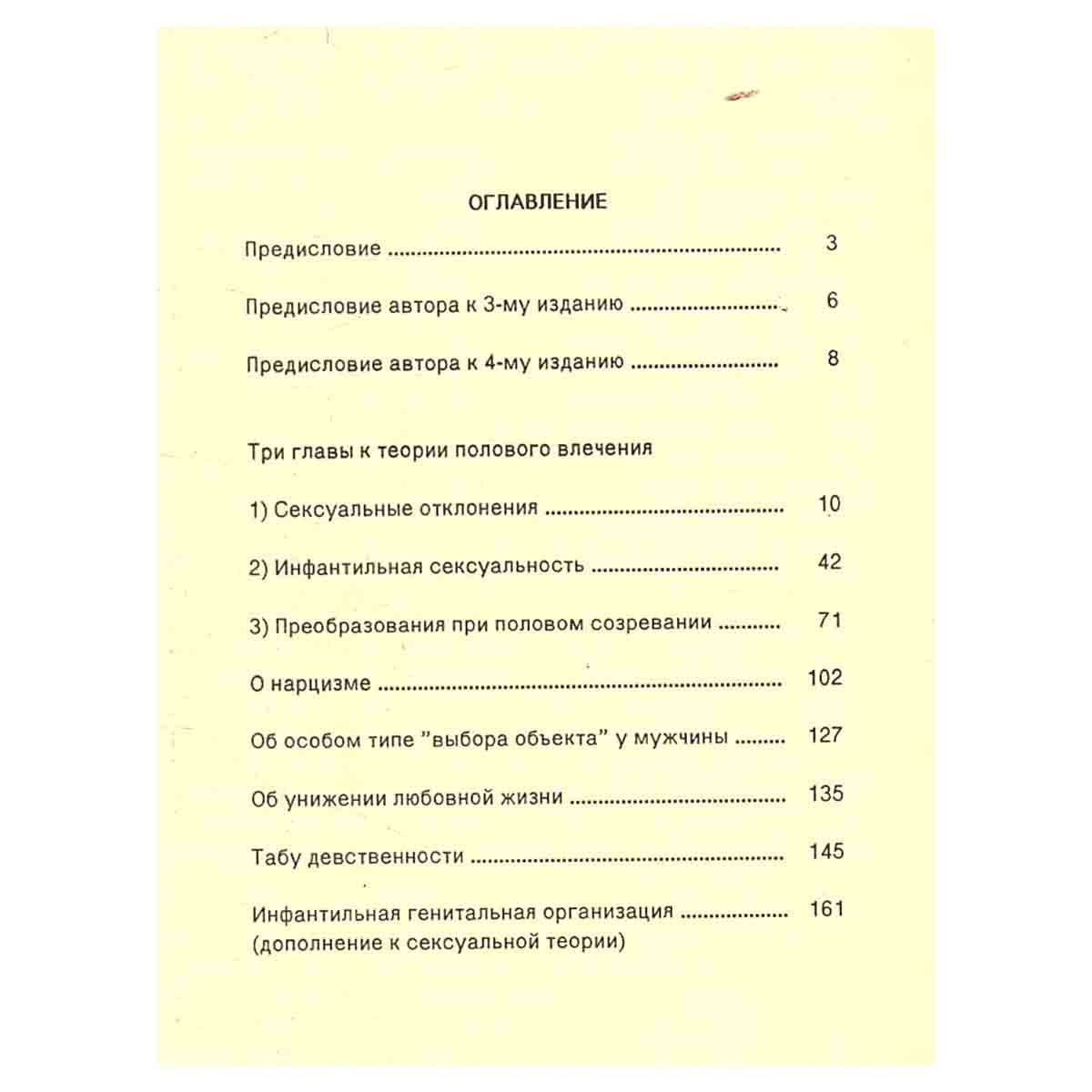 Очерки по психологии сексуальности