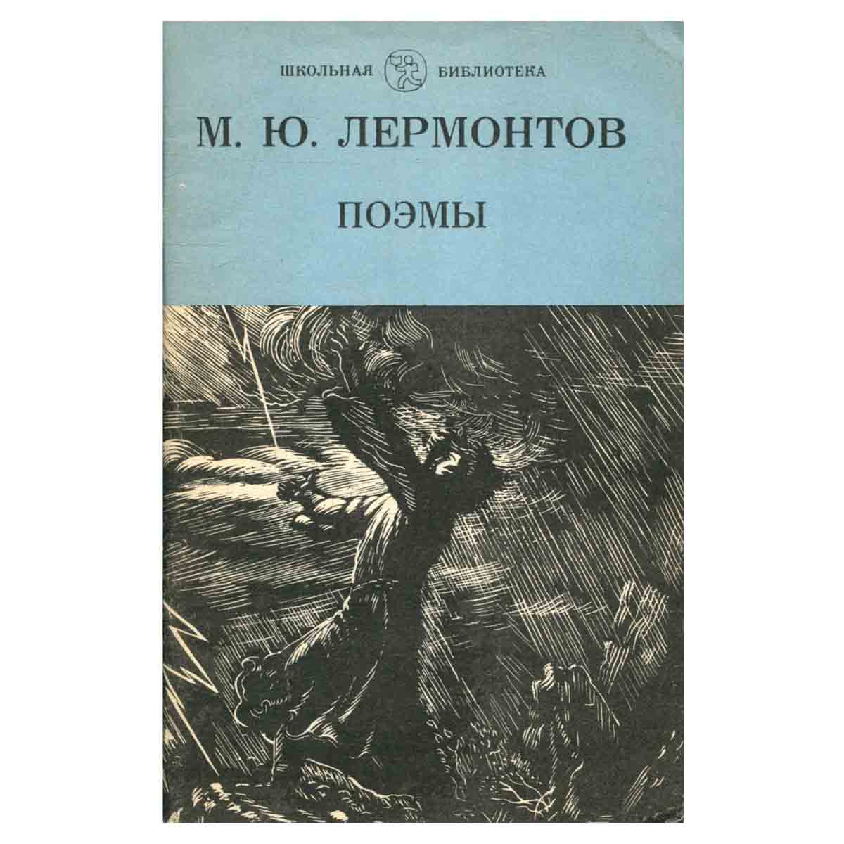 Поэмы