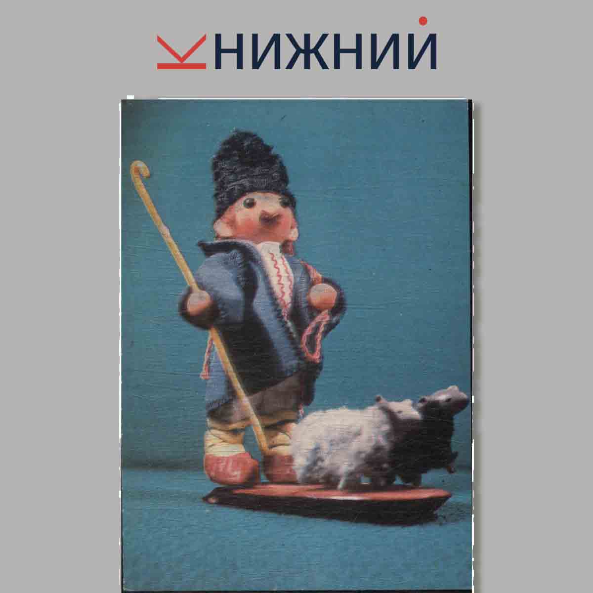 Набор открыток. Молдавские куклы-сувениры.