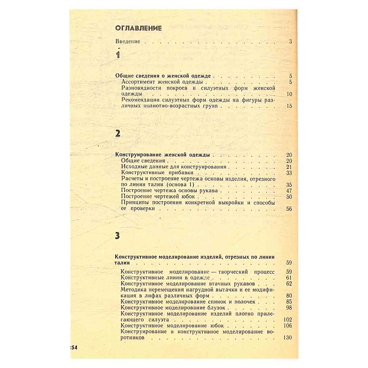 Практическая книга по моделированию женской одежды