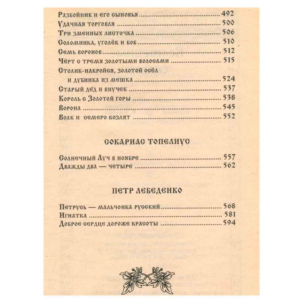 Волшебные сказки