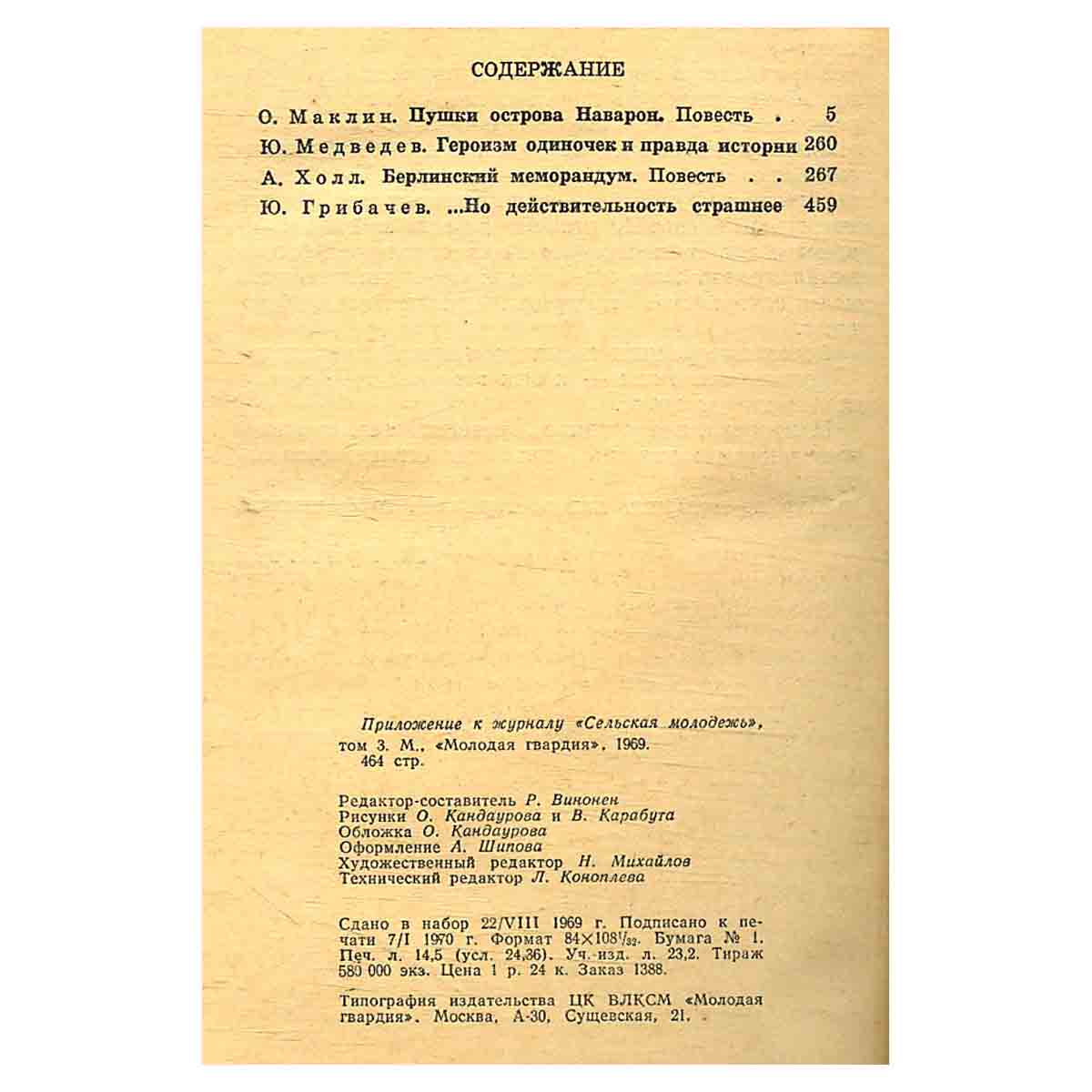 Подвиг, №3, 1969