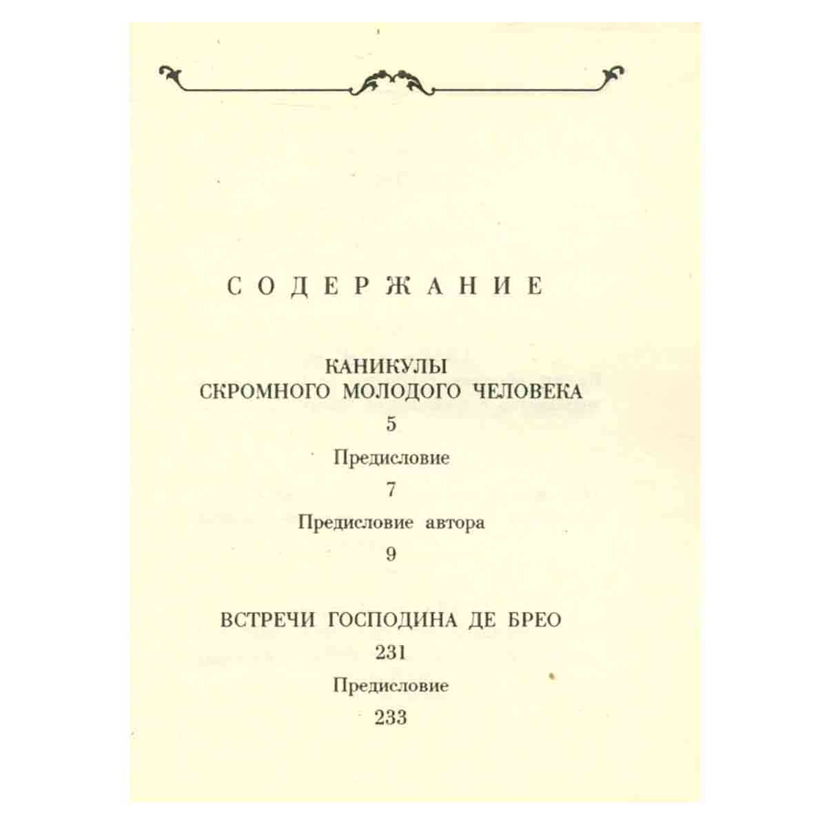Анри де Ренье. Собрание сочинений в семи томах. Том 3
