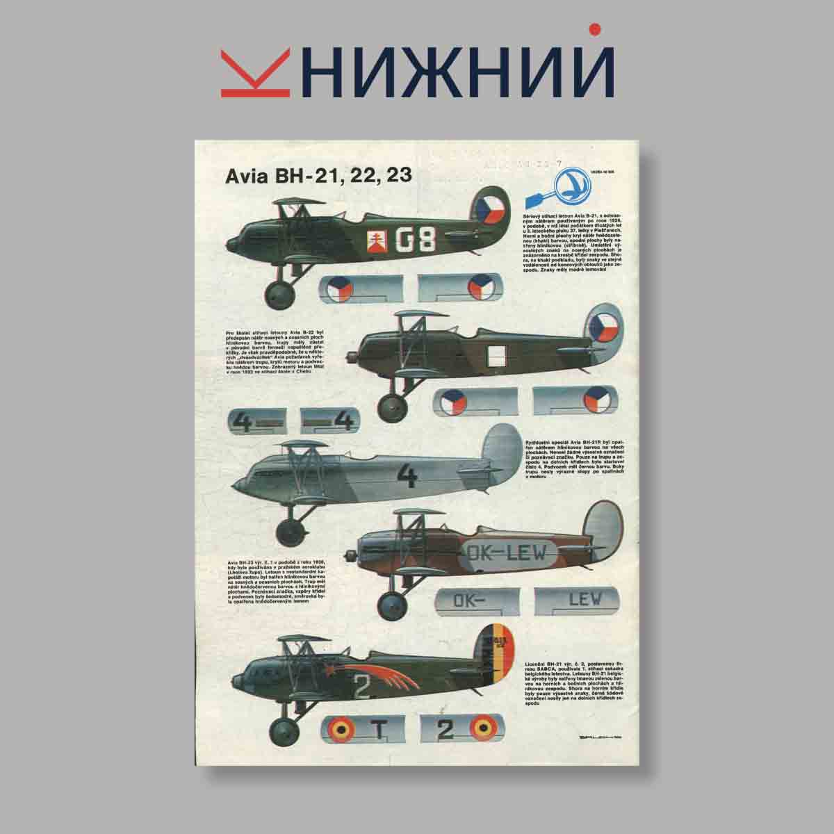 Журнал Letectvi + Kosmonautika. Выпуск № 2, 1983