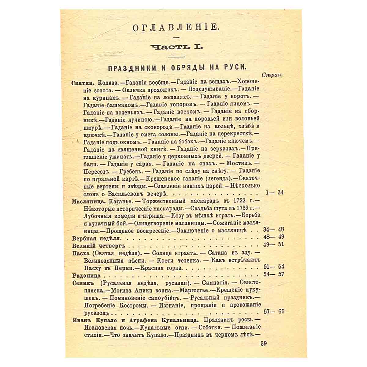 Русский народ. Его обычаи, обряды, предания, суеверия и поэзия