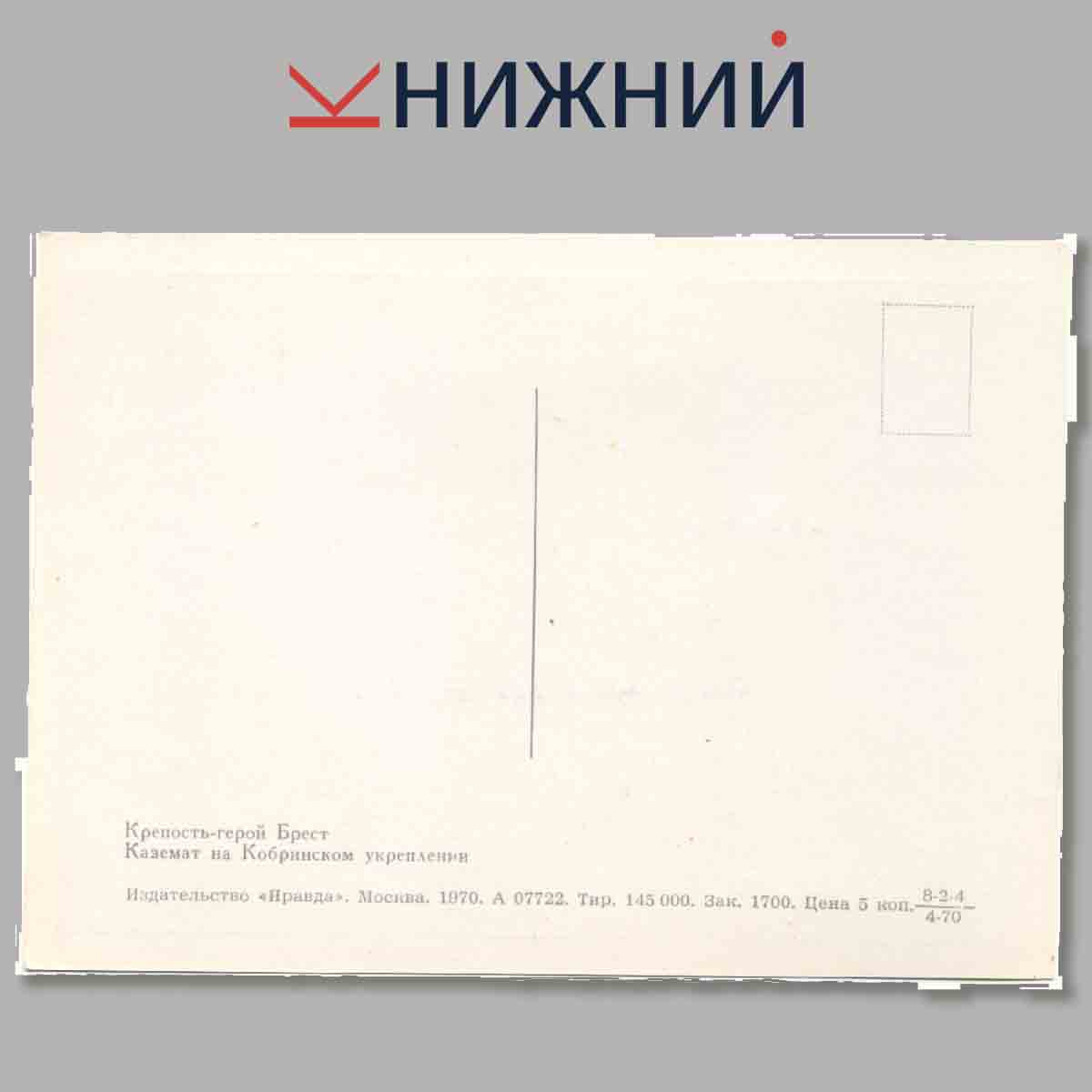 Набор открыток. Крепость-герой. Брест.