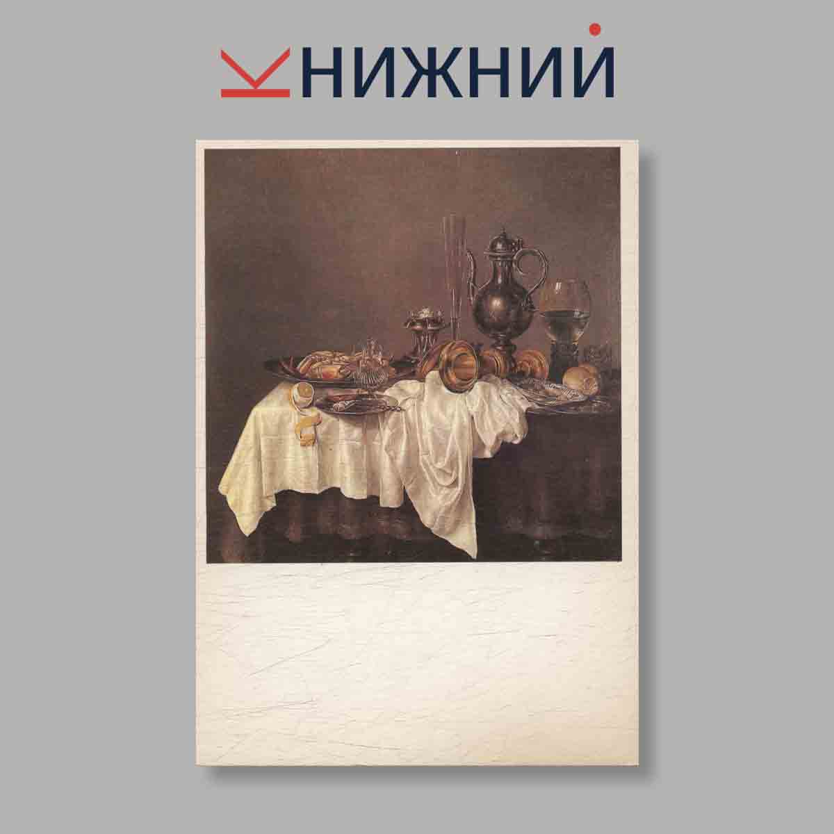 Набор открыток. "Dutch and flemish Still Lifes"