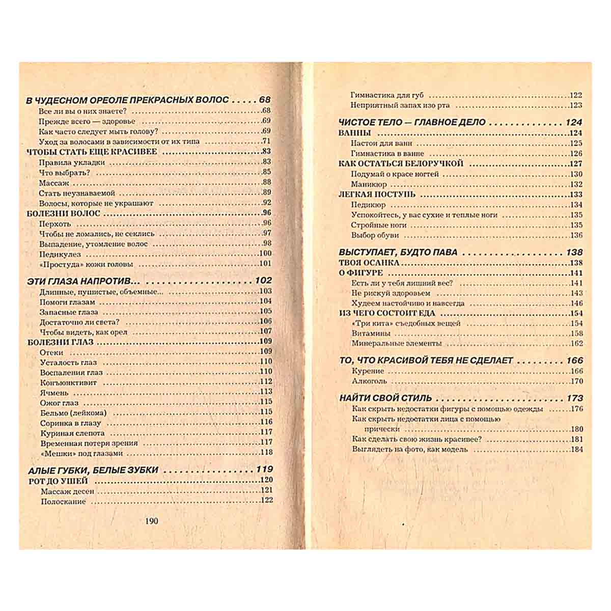 Я стану самой красивой