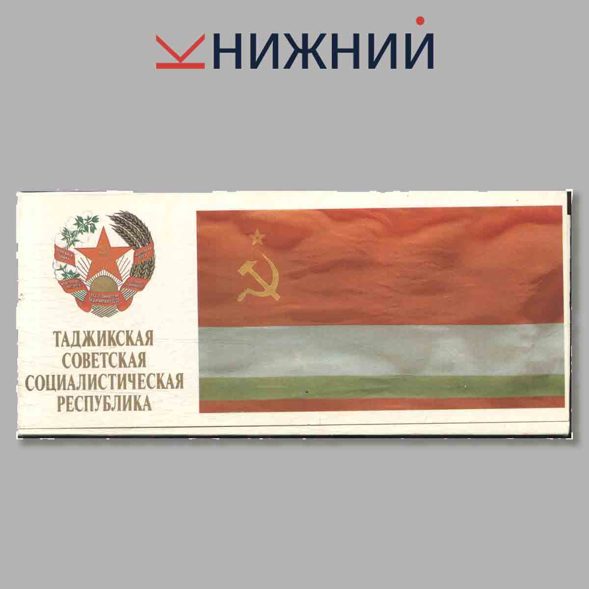 Набор открыток. Таджикская Советская Социалистическая Республика.