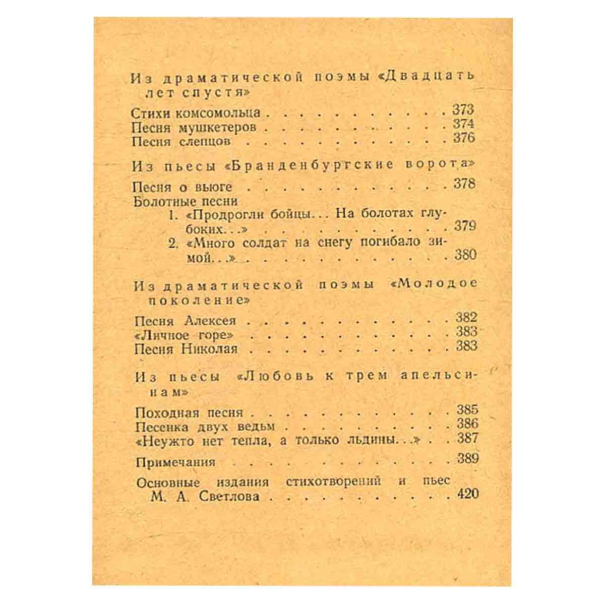 Михаил Светлов. Стихотворения
