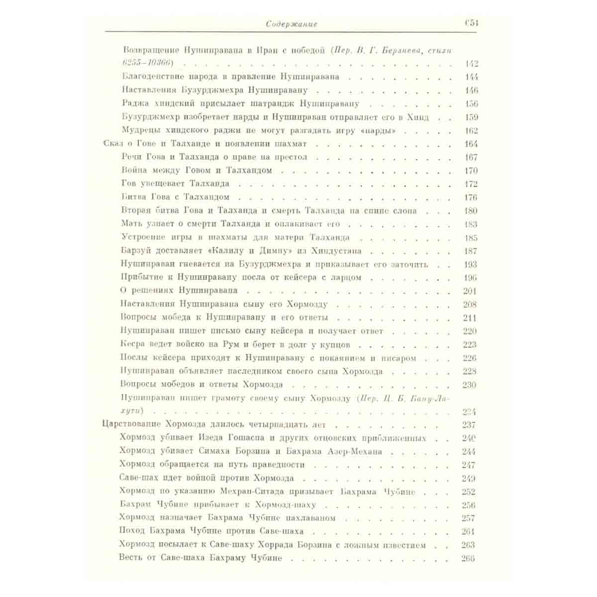 Фирдоуси. Шахнаме. В шести томах. Том 6