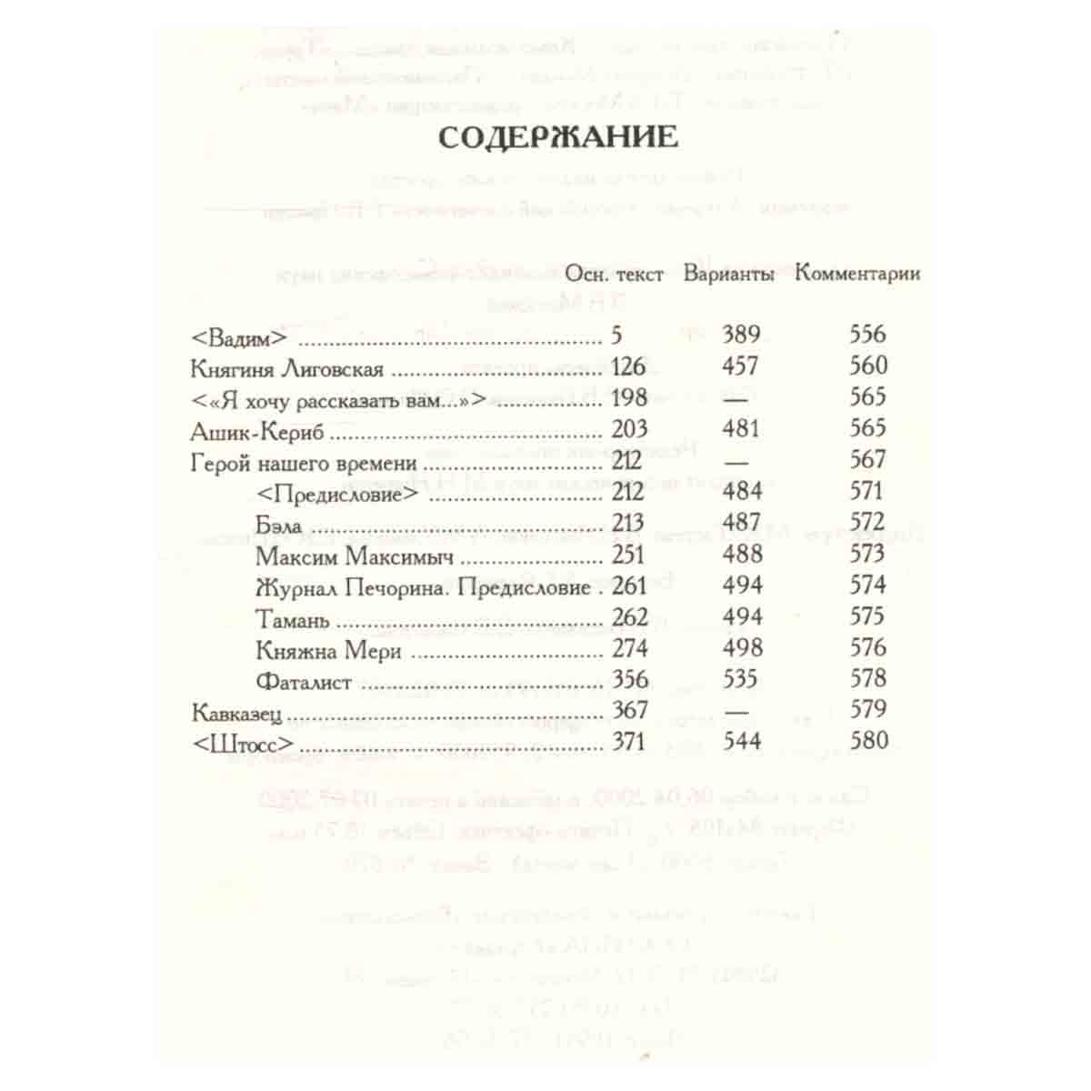 М. Ю. Лермонтов. Полное собрание сочинений в 10 томах. Том 6