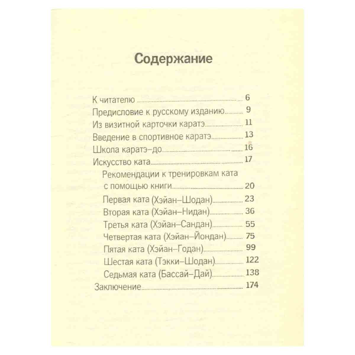 Школа каратэ-до. Искусство ката