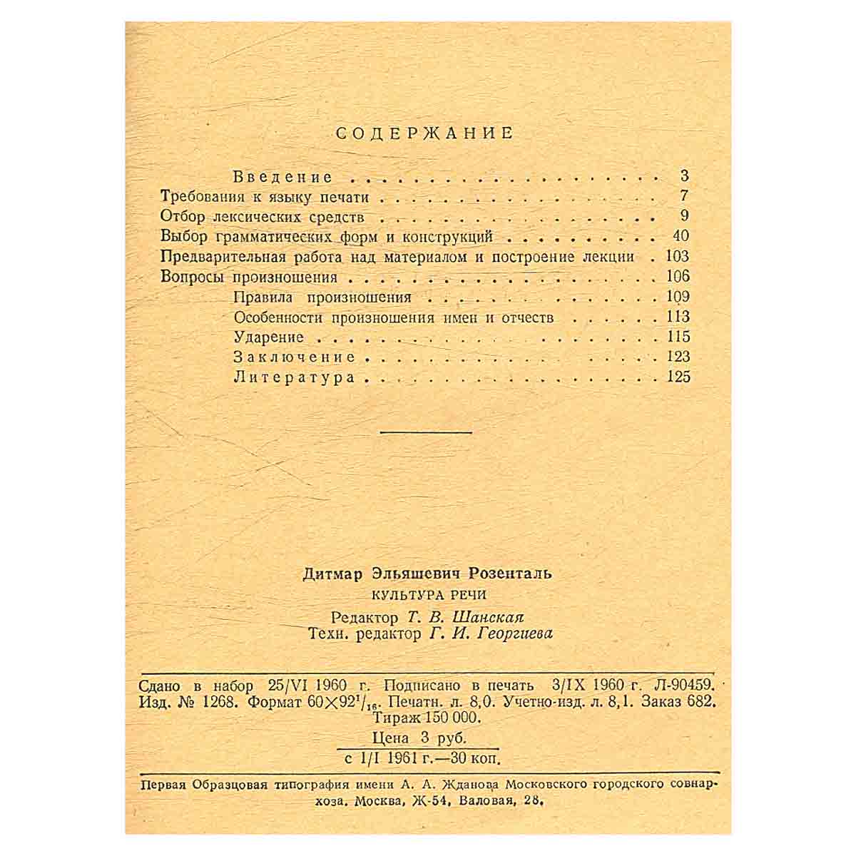 Культура речи