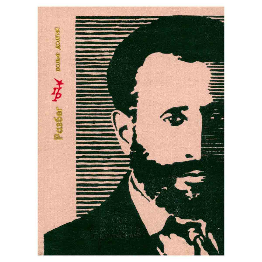 фото Разбег