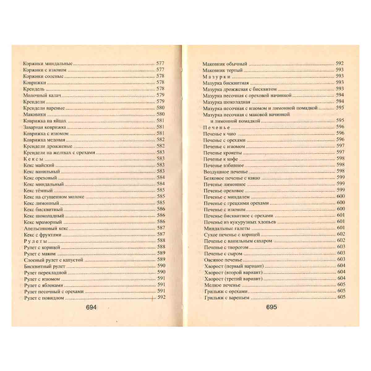Домашняя кулинария. 1500 кулинарных рецептов