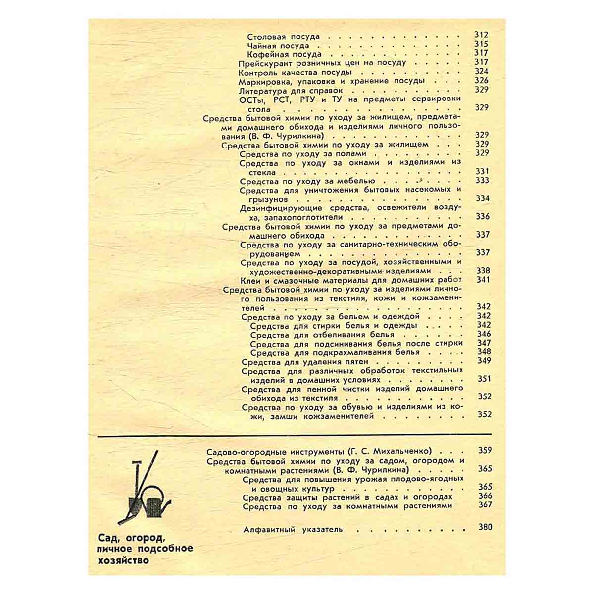 Справочник товароведа промышленных товаров. В трех томах. Том 3
