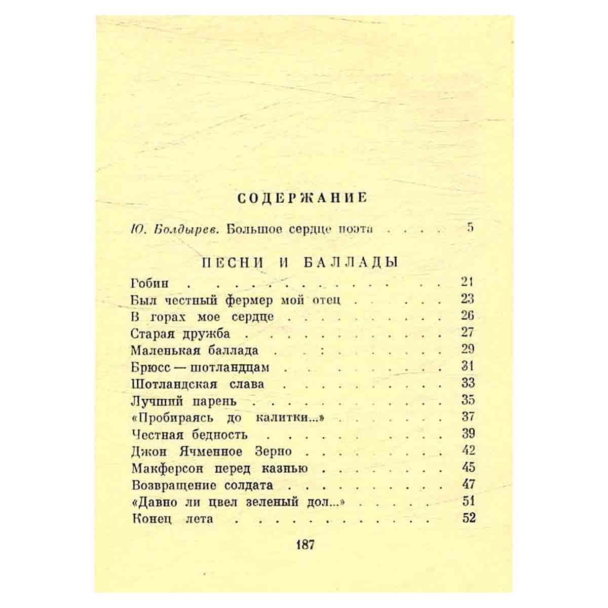 В горах мое сердце