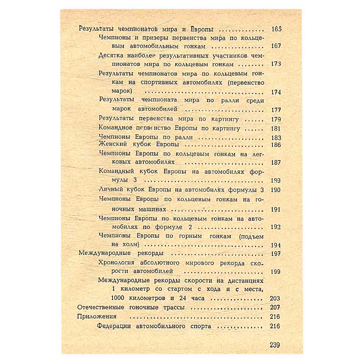 Автомобильный спорт в СССР. Справочник
