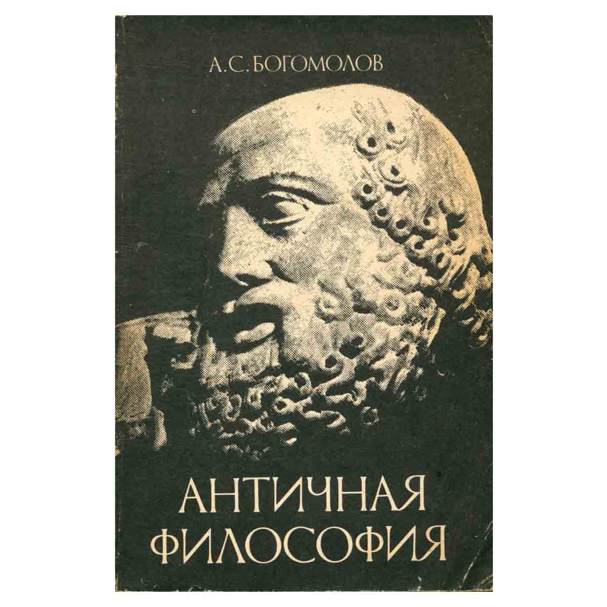Античная философия