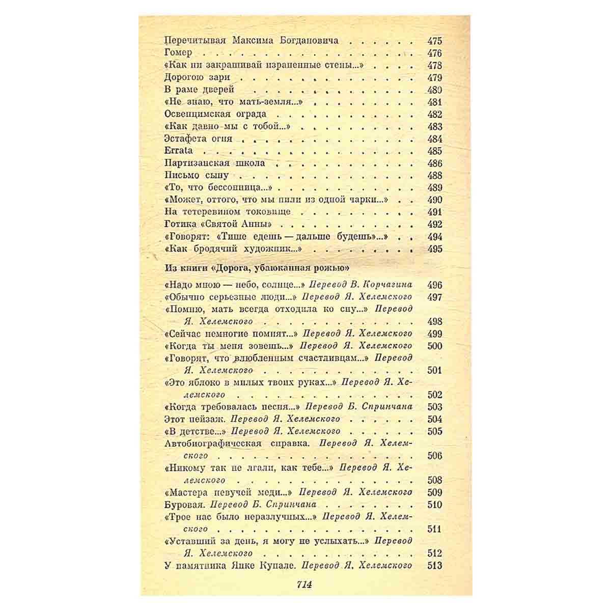 Максим Танк. Собрание сочинений в трех томах. Том 2