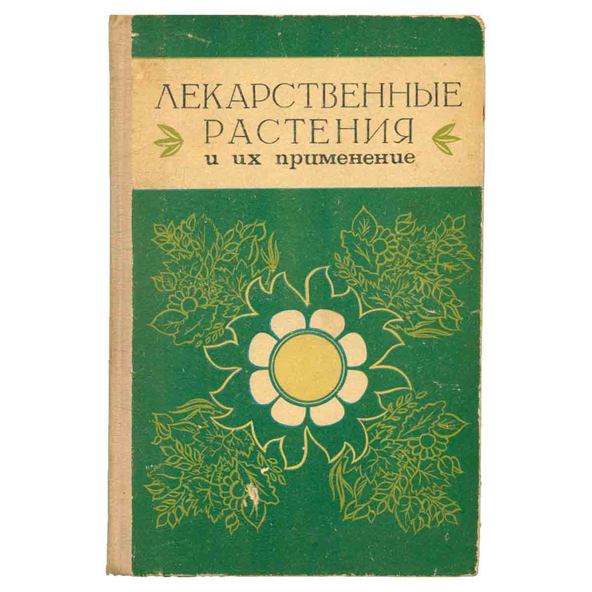 Лекарственные растения и их применение