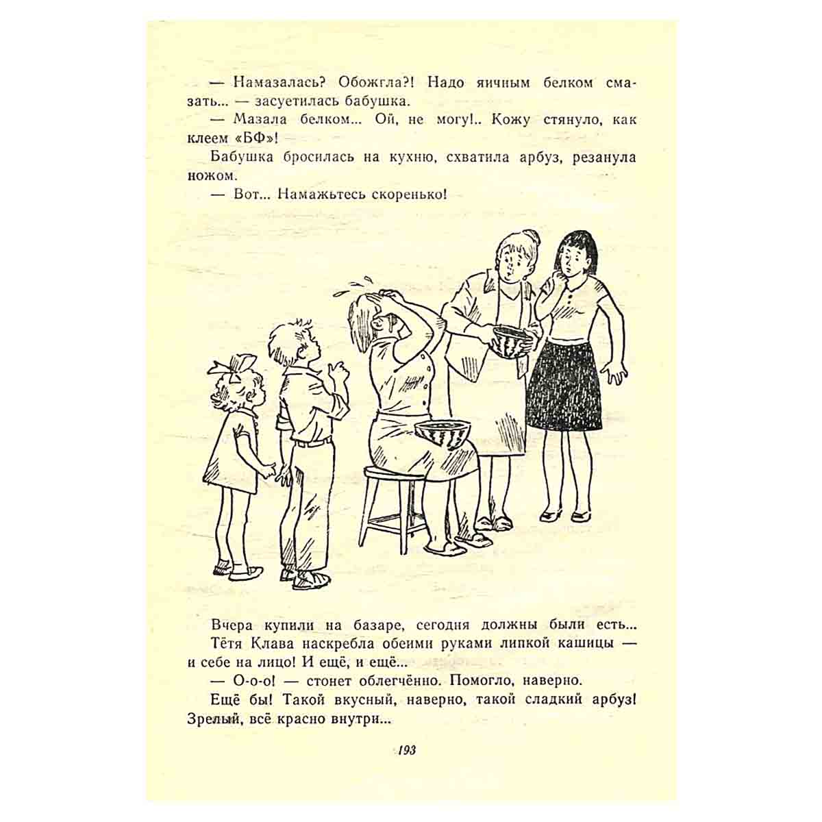 Новоселы