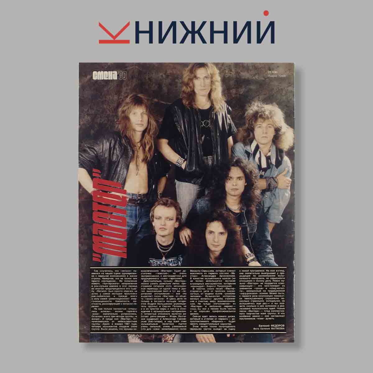Журнал Смена. Выпуск № 14, 1989