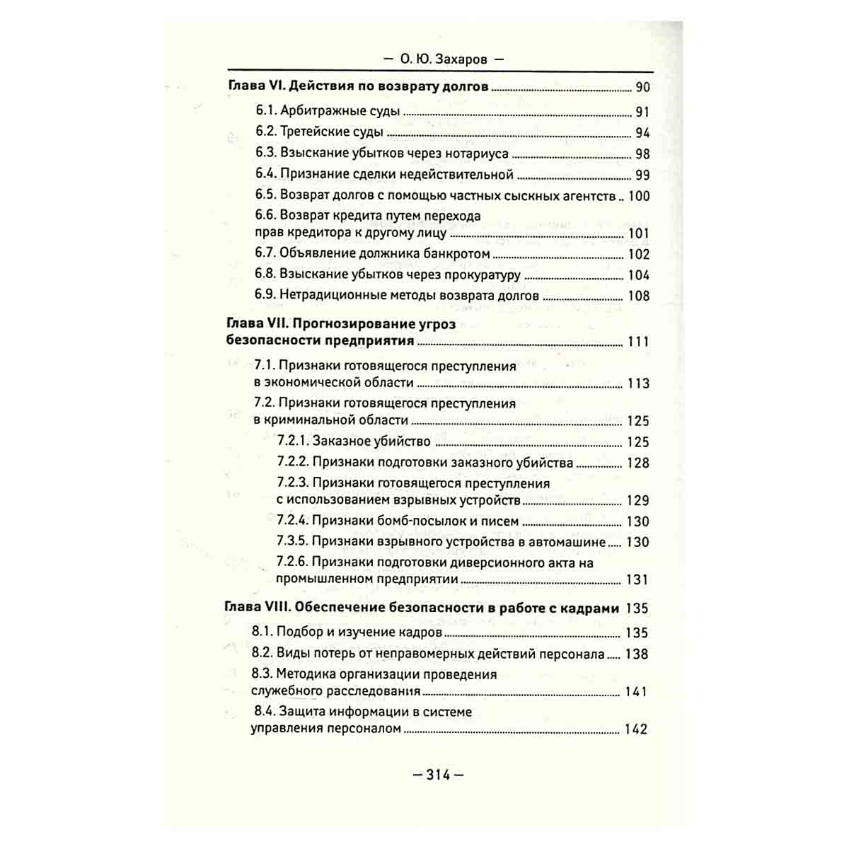 Обеспечение комплексной безопасности предпринимательской деятельности