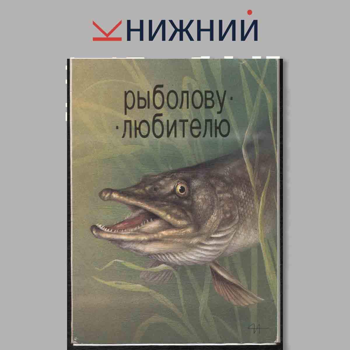 Набор открыток. Рыболову любителю.