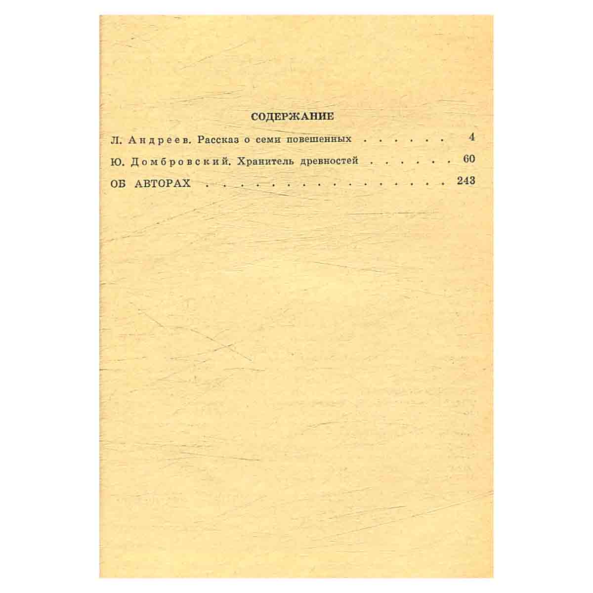 Подвиг, №4, 1988