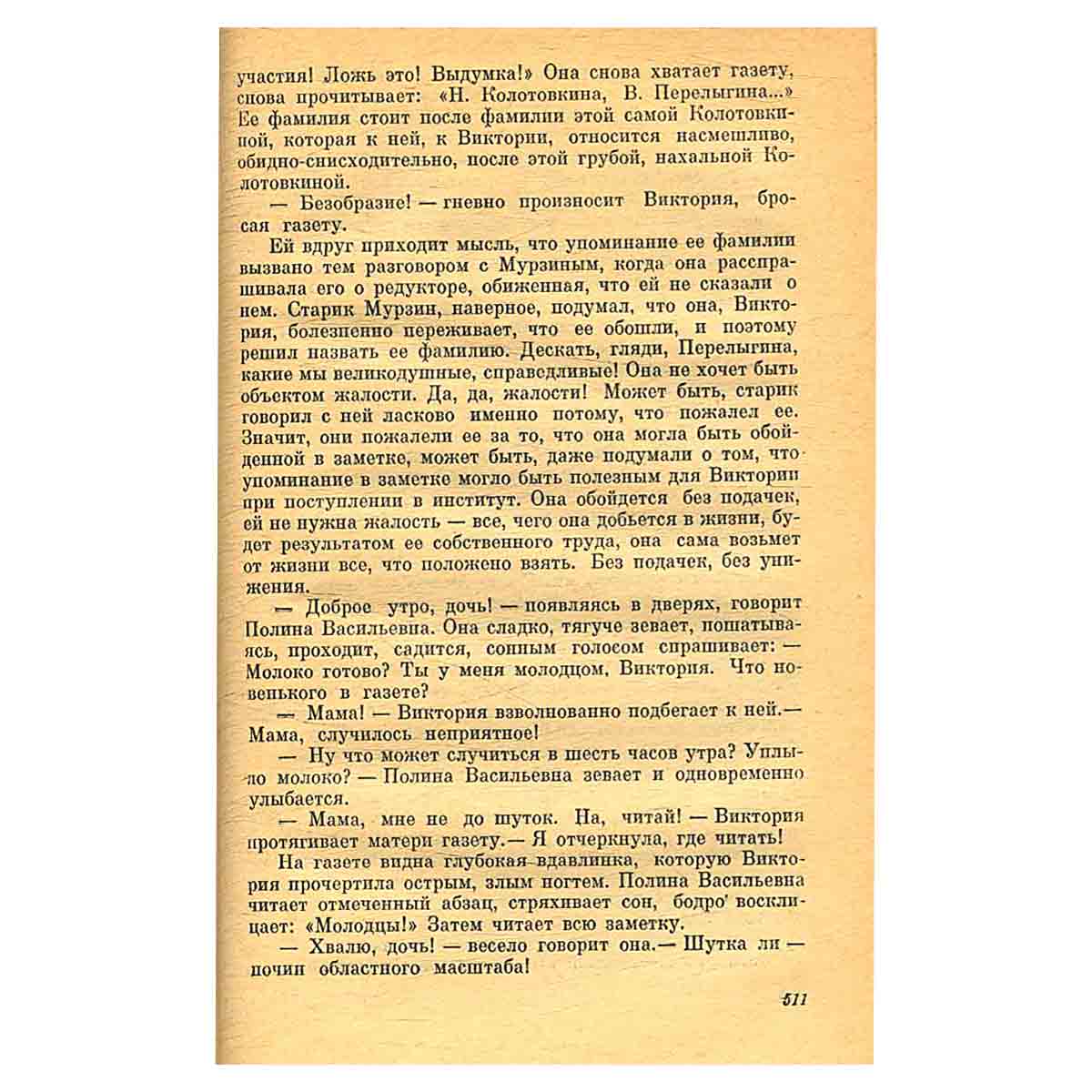 Виль Липатов. Повести