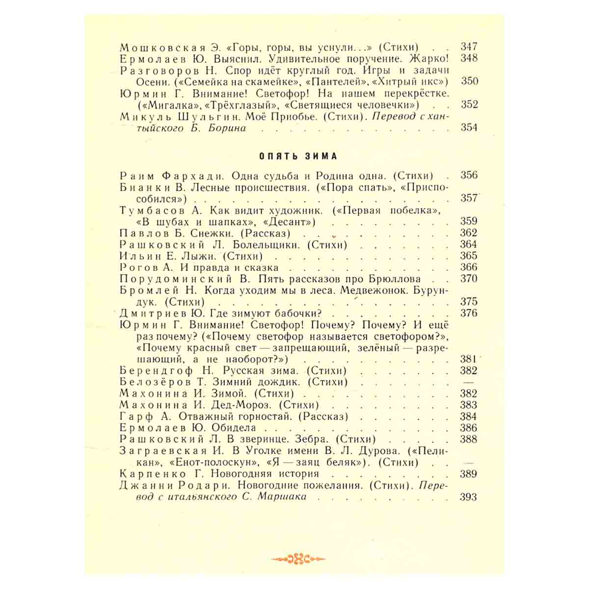 Круглый год. Альманах. Рассказы, стихи, сказки, загадки. 1974