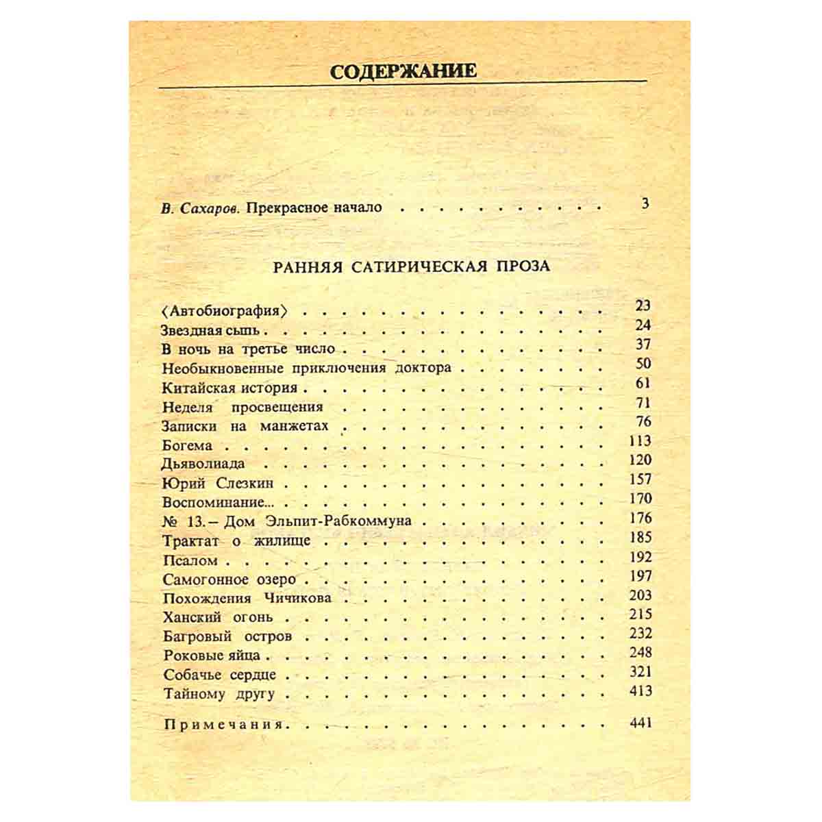Багровый остров