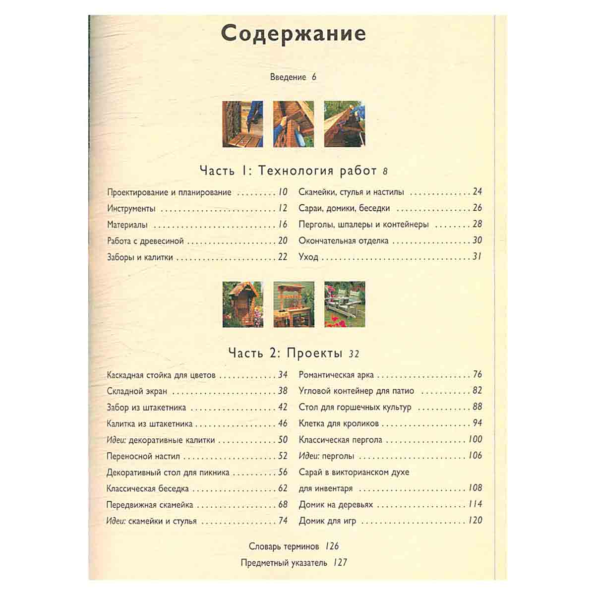 Деревянные строения. Проекты для сада