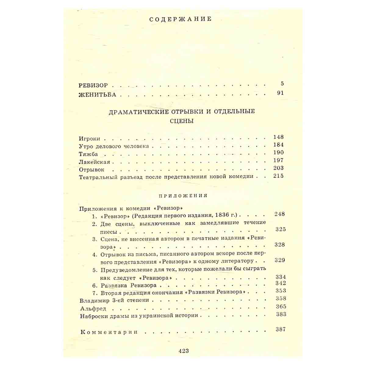 Н. В. Гоголь. Собрание сочинений в 7 томах (комплект из 7 книг)