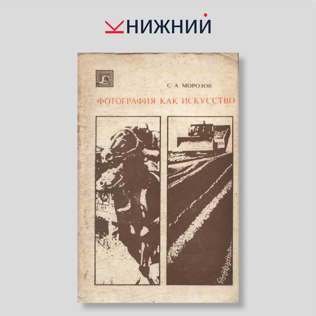 Фотография как искусство