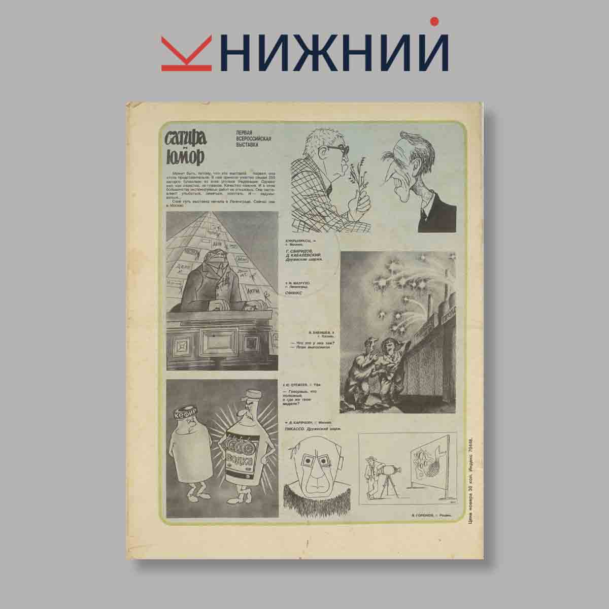 Журнал Крокодил. Выпуск № 22, 1987