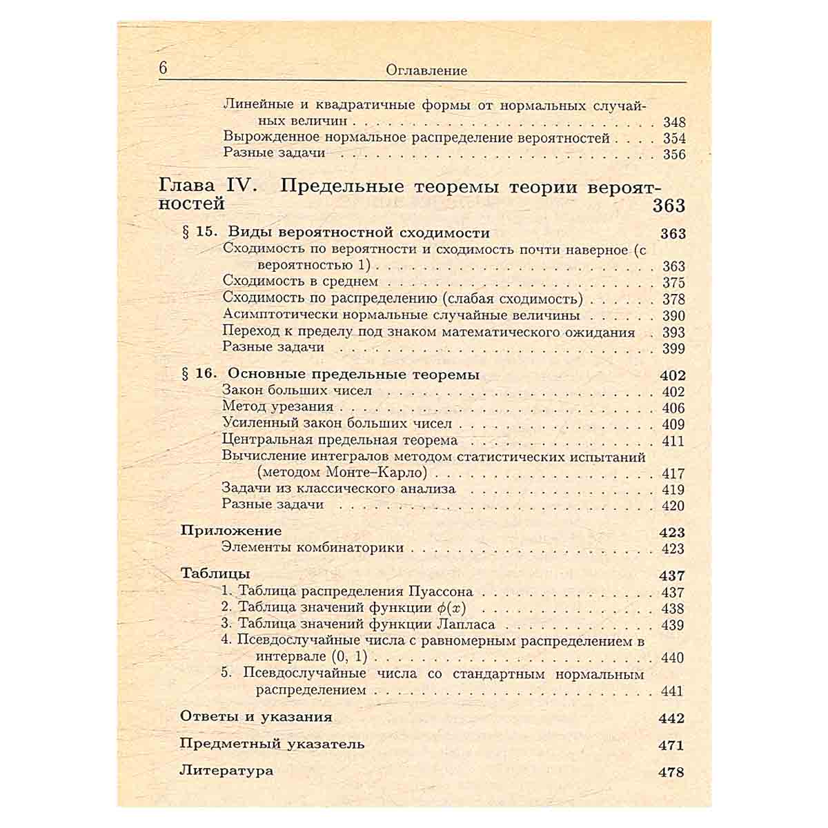 Теория вероятностей в задачах и упражнениях. Учебное пособие