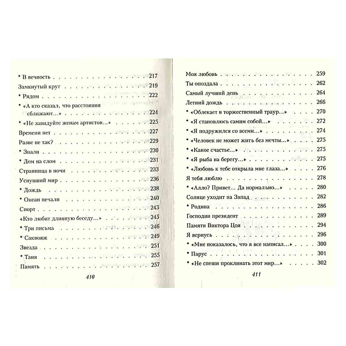 Игорь Тальков. Стихи и песни
