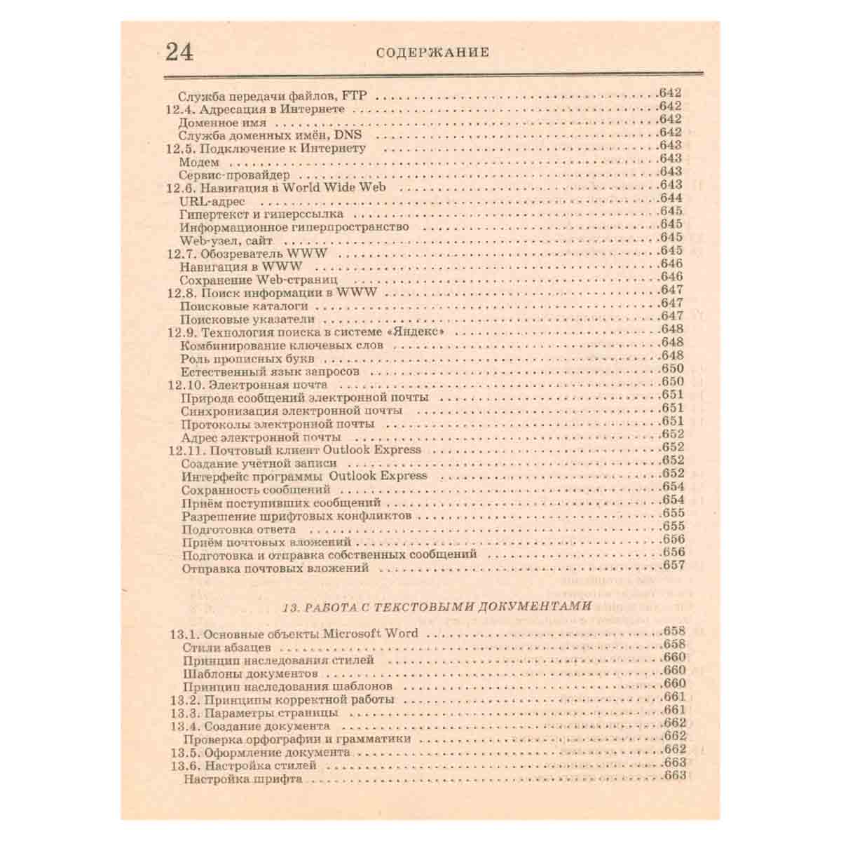 Большая школьная энциклопедия. Том 1. Естественные науки