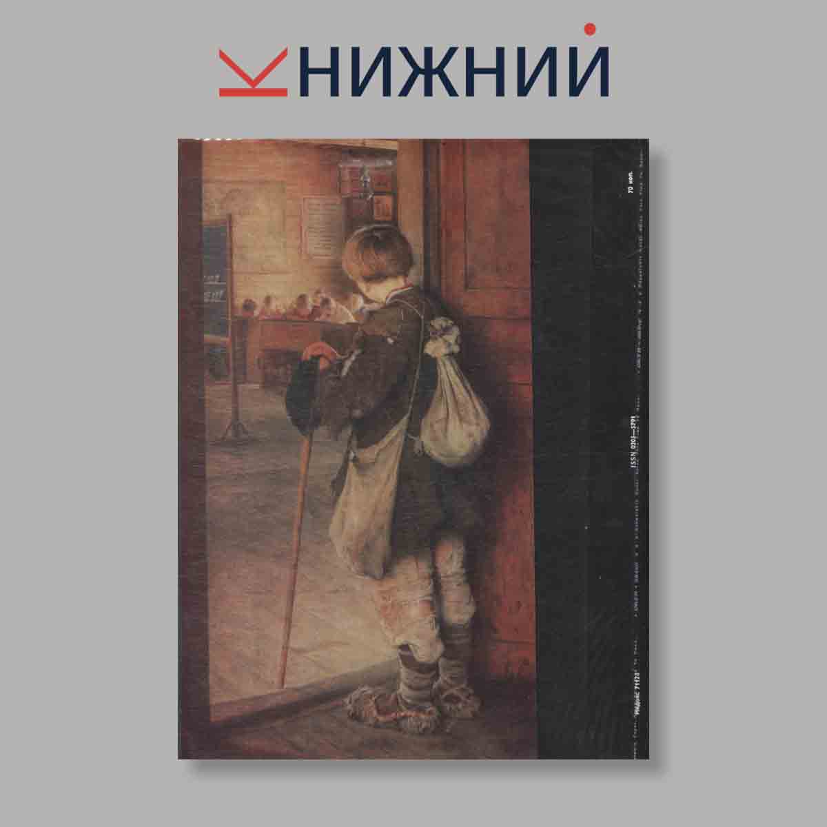 Журнал "Юный Художник" №9, 1984