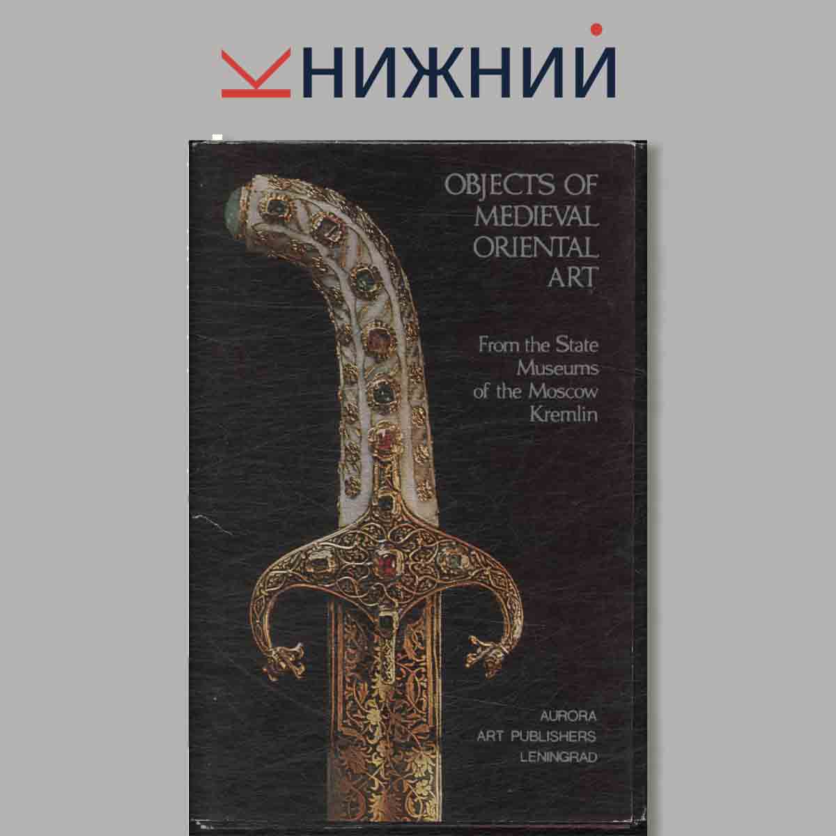 Набор открыток. Objects of Medieval Art.